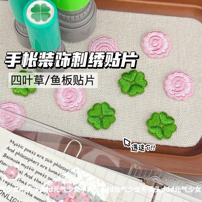 [Koo Ka] มูลค่าสูง ins สไตล์ปลาบอร์ด Four-leaf Clover ตกแต่งเย็บปักถักร้อย Patch คู่มืออุปกรณ์ตกแต่งกระดานปลา Four-leaf Clover อุปกรณ์เสริม