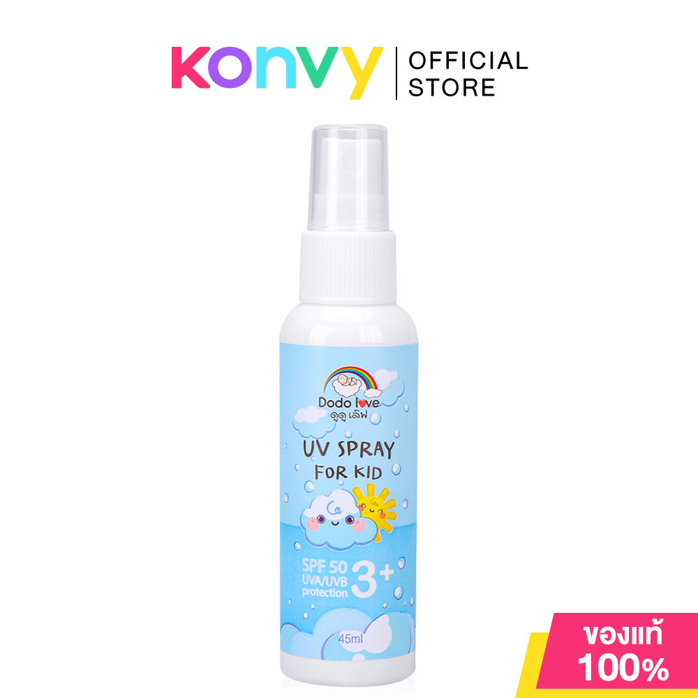 DODOLOVE UV Spray For Kids SPF50 45ml ดูดูเลิฟ ยูวี สเปรย์ ฟอร์ คิดส์ สเปรย์กันแดด.
