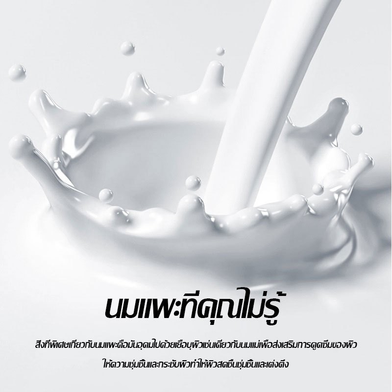โลชั่นบำรุงผิวนมแพะ RSAN ครีมบำรุงผิวนมแพะ รูปที่ 7