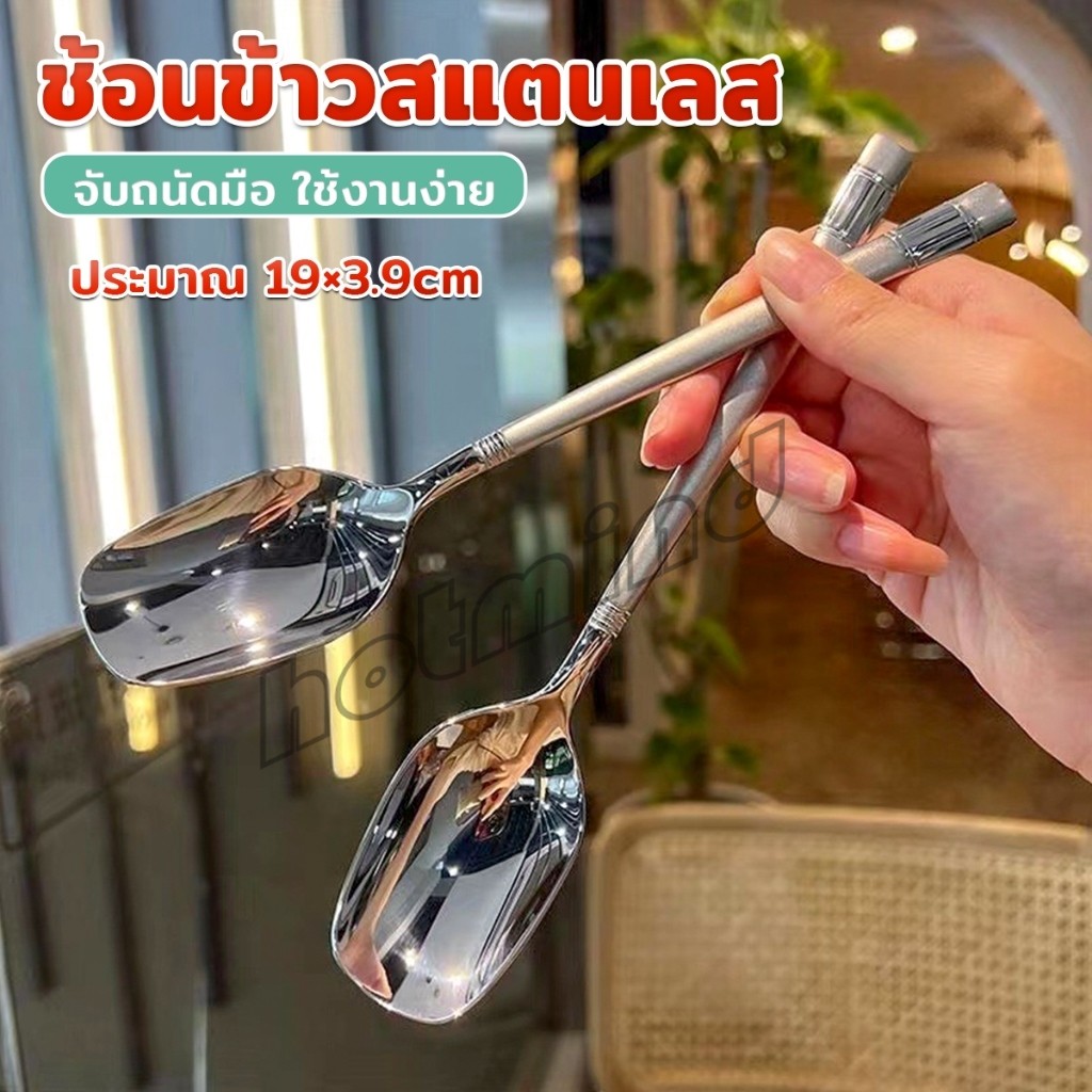 HD ช้อนข้าวสแตนเลส ที่จับมีพื้นผิวด้านฝ้า ช้อนไอศครีม ช้อนทานข้าว ทรงเหลี่ยม Stainless steel spoon