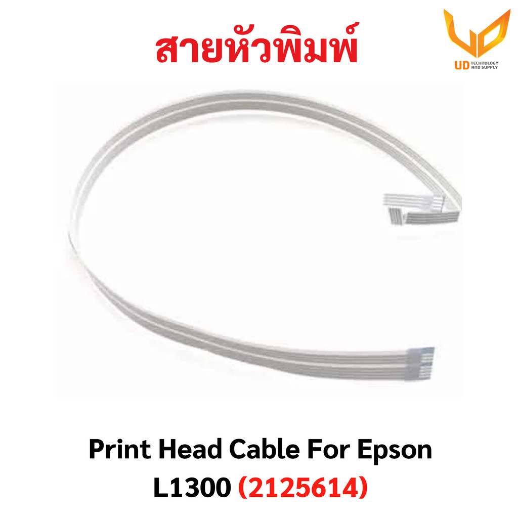 สายหัวพิมพ์ Print Head Cable For Epson L1300 (2125614)