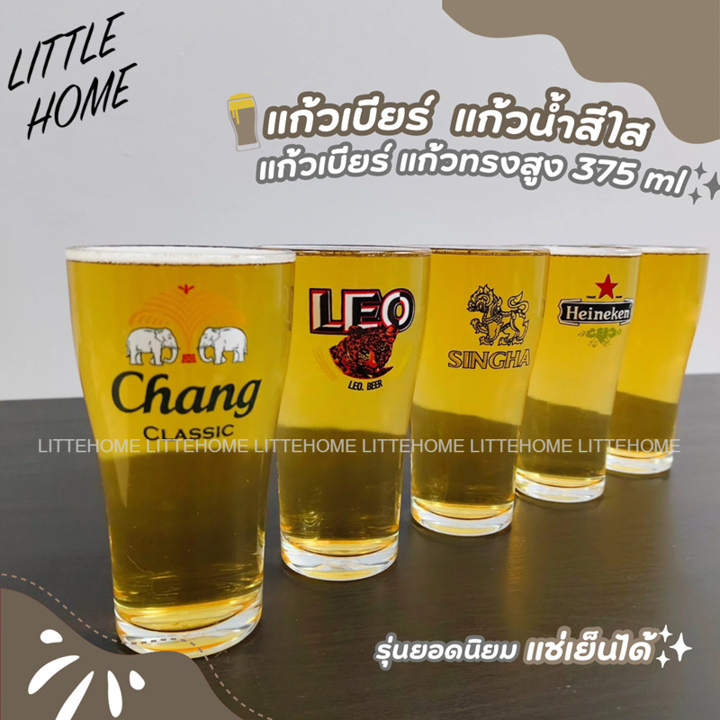 LITTLEHOME UG-320 แก้วเบียร์ แก้วน้ำ ขนาด13.5 oz 385 ml (A2)