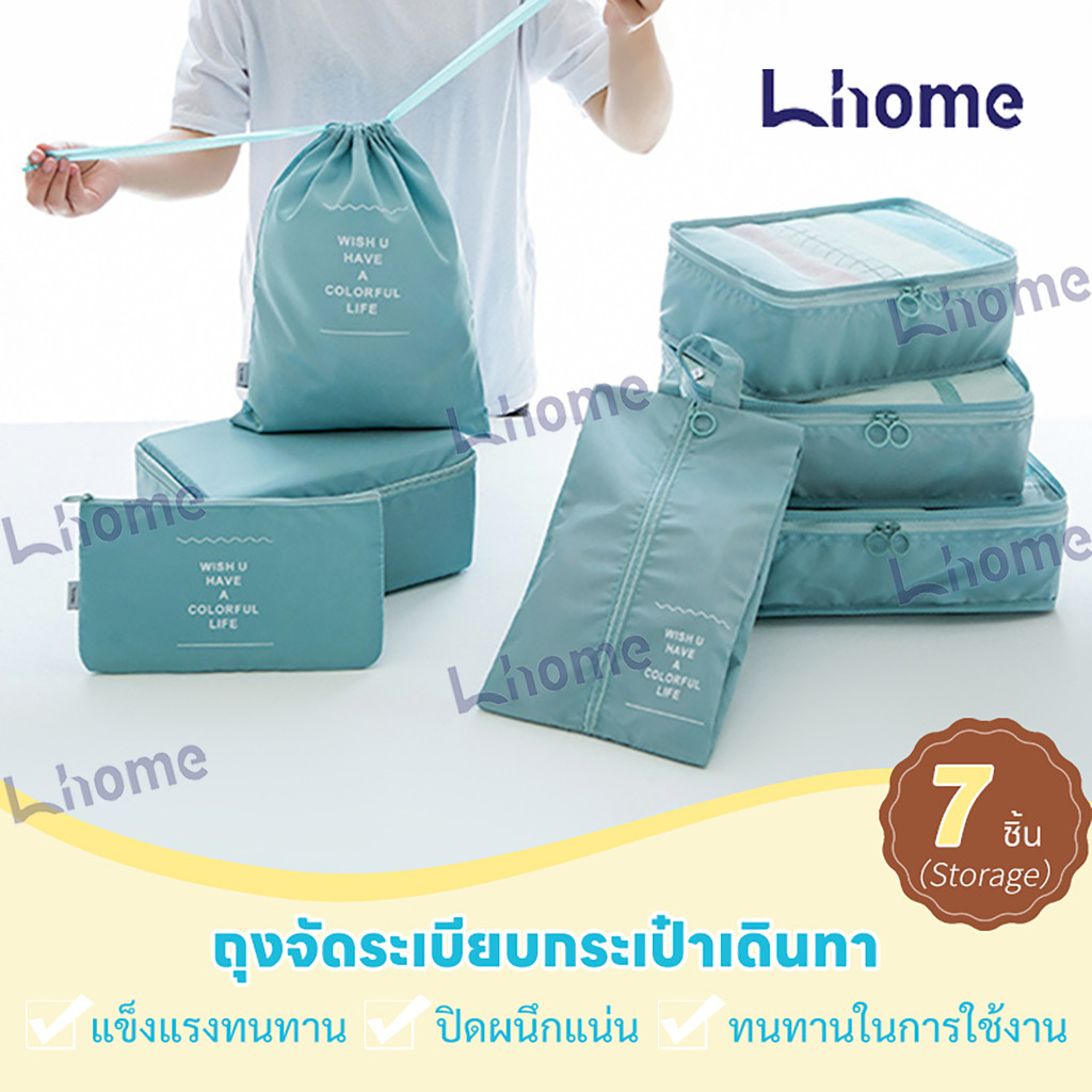 Lhome 7ชิ้น ถุงเก็บซิปหนา กระเป๋าเก็บของกันน้ำ สำหรับกระเป๋าเดินทาง กระเป๋าชุด