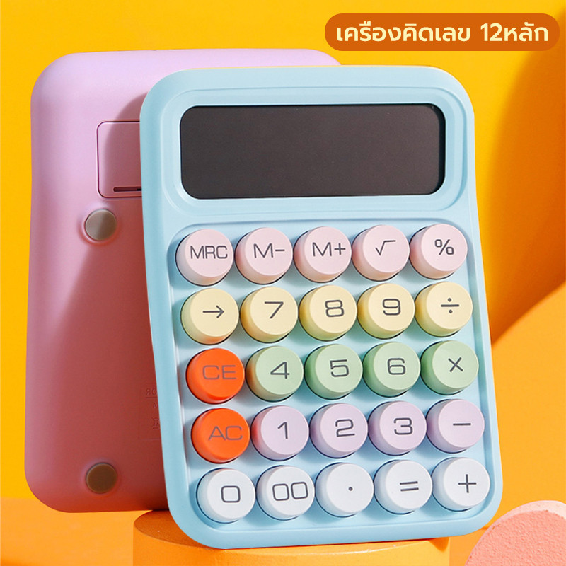 เครื่องคิดเลข 12หลัก ปุ่มกดใหญ่ เครื่องคิดเลขมีเสียง เครื่องคิดเลขขนาดใหญ่