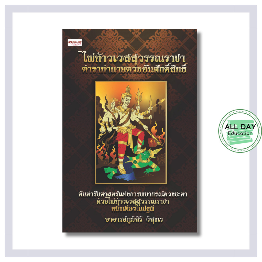 หนังสือ ไพ่ท้าวเวสสุวรรณราชา ตำราทำนายดวงอันศักดิ์สิทธิ์ (บรรจุกล่อง พร้อมไพ่ 50 ใบ) ดูดวง ราคา ถูกที่สุด ดีลบีเคเค แกลเลอรีภาพที่ 9