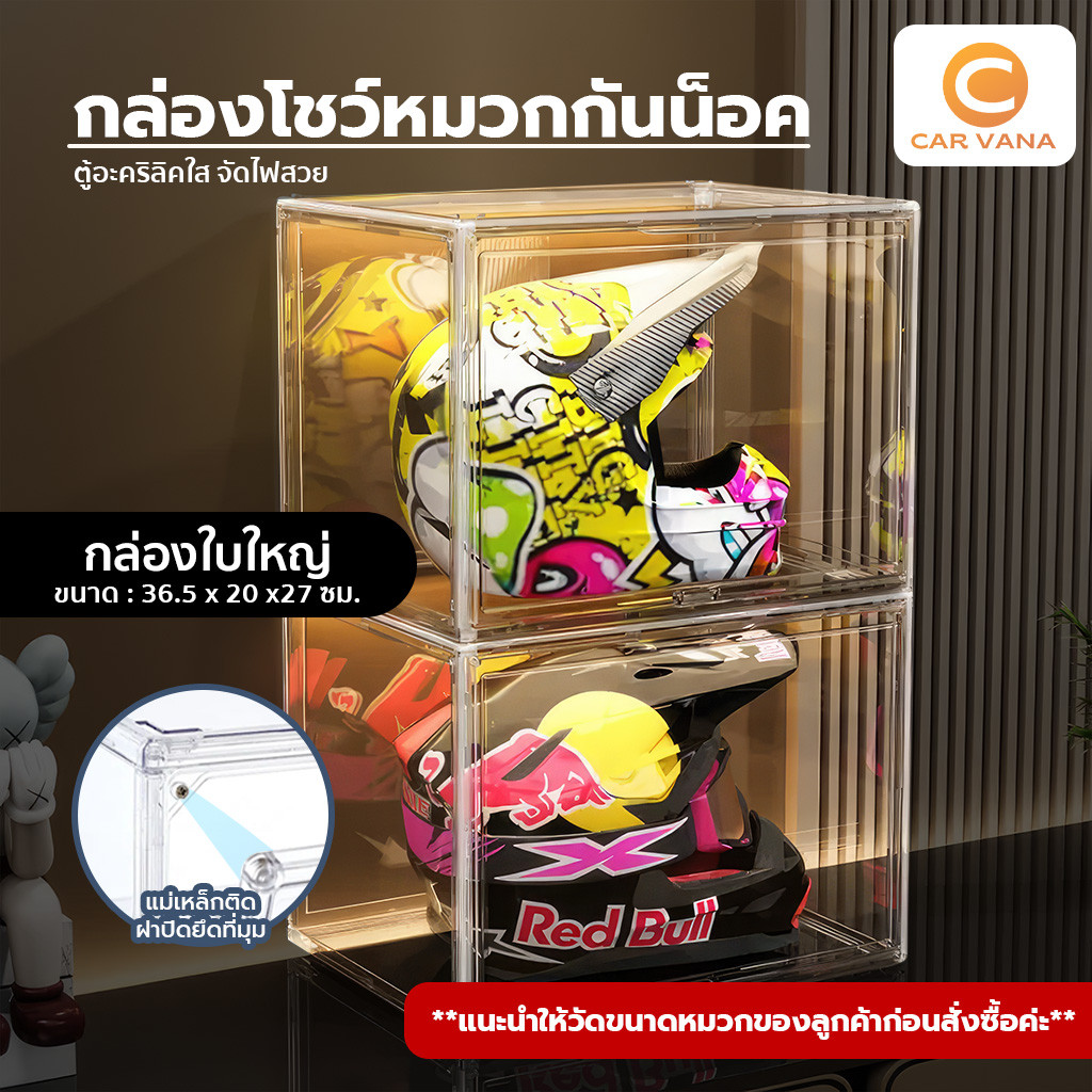 กล่องเก็บหมวกกันน็อคเต็มใบ แบบใส สําหรับรถจักรยานยนต์ กล่องโชว์หมวกกันน็อค ขนาด : 36.5*20*27cm