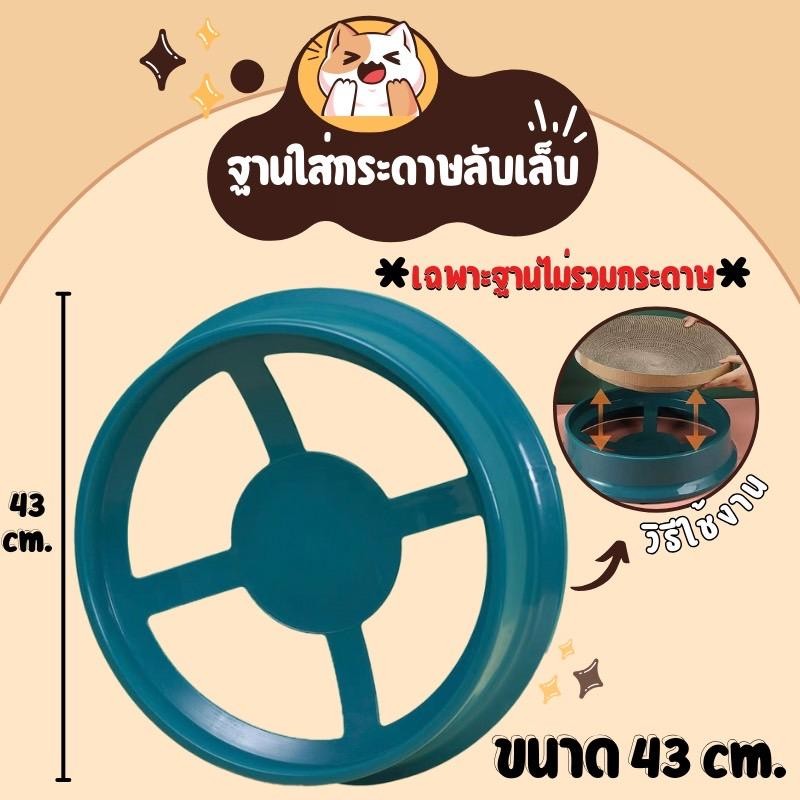 HM- ที่ลับเล็บแมวกลม รีฟีลลับเล็บแมว แกนกระดาษลูกฟูก ทรงกลม ขนาด 37 ซม.(ที่ลับเล็บตัวเปลี่ยน)