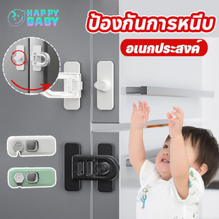 <พร้อมส่ง>ที่ล็อคตู้เย็น ตัวล็อคลิ้นชัก ที่ล็อคตู้เย็นกันเด็กเปิด อเนกประสงค์ ป้องกันการหนีบ เพื่อความปลอดภัยสำหรับเด็ก