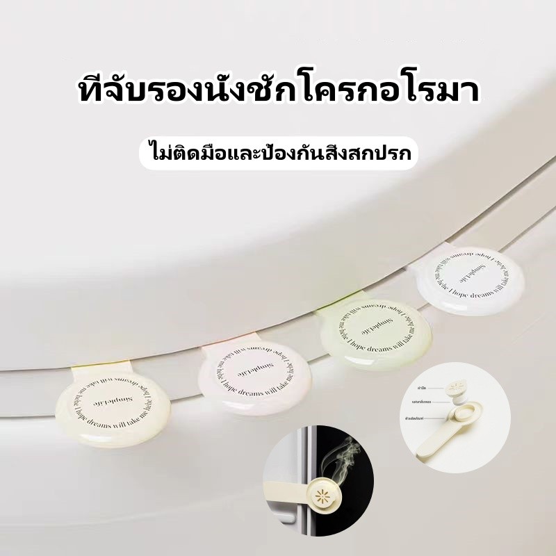 มือจับฝาชักโครก ที่จับฝาชักโครก ที่จับฝาส้วม อโรมาเธอราพี แบบพกพา ไม่สัมผัส ป้องกันสิ่งสกปรก