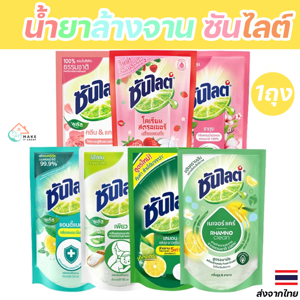 ซันไลต์ พลัส น้ำยาล้างจาน สูตรเข้มข้น ขจัดคราบมันและกลิ่น 450-500 มล. ถุงเติม 1ถุง