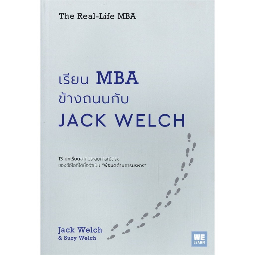 B2S หนังสือ เรียน MBA ข้างถนนกับ JACK WELCH