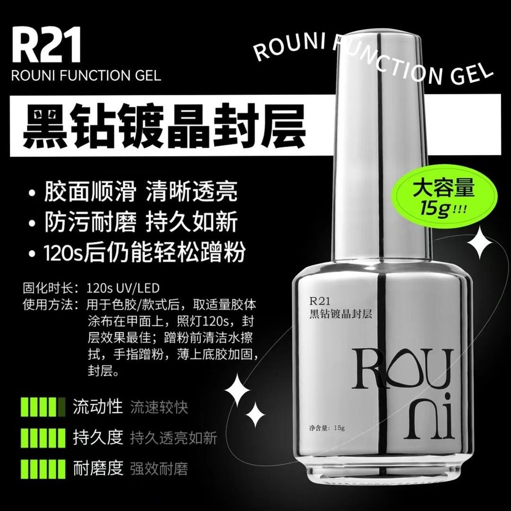 【现货】R ROUNI ROUNI ขวดสีขนาดเล็ก Functional กาว Series เล็บกาวยาทาเล็บฐานบรรจุขวดกาวเสริมกาวปิดผนึกชั