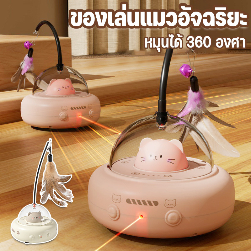 COD ของเล่นแมวอัจฉริยะ หมุนได้ 360 องศา ของเล่นแมว การหลีกเลี่ยงอย่างชาญฉลาด ด้วยขนนก