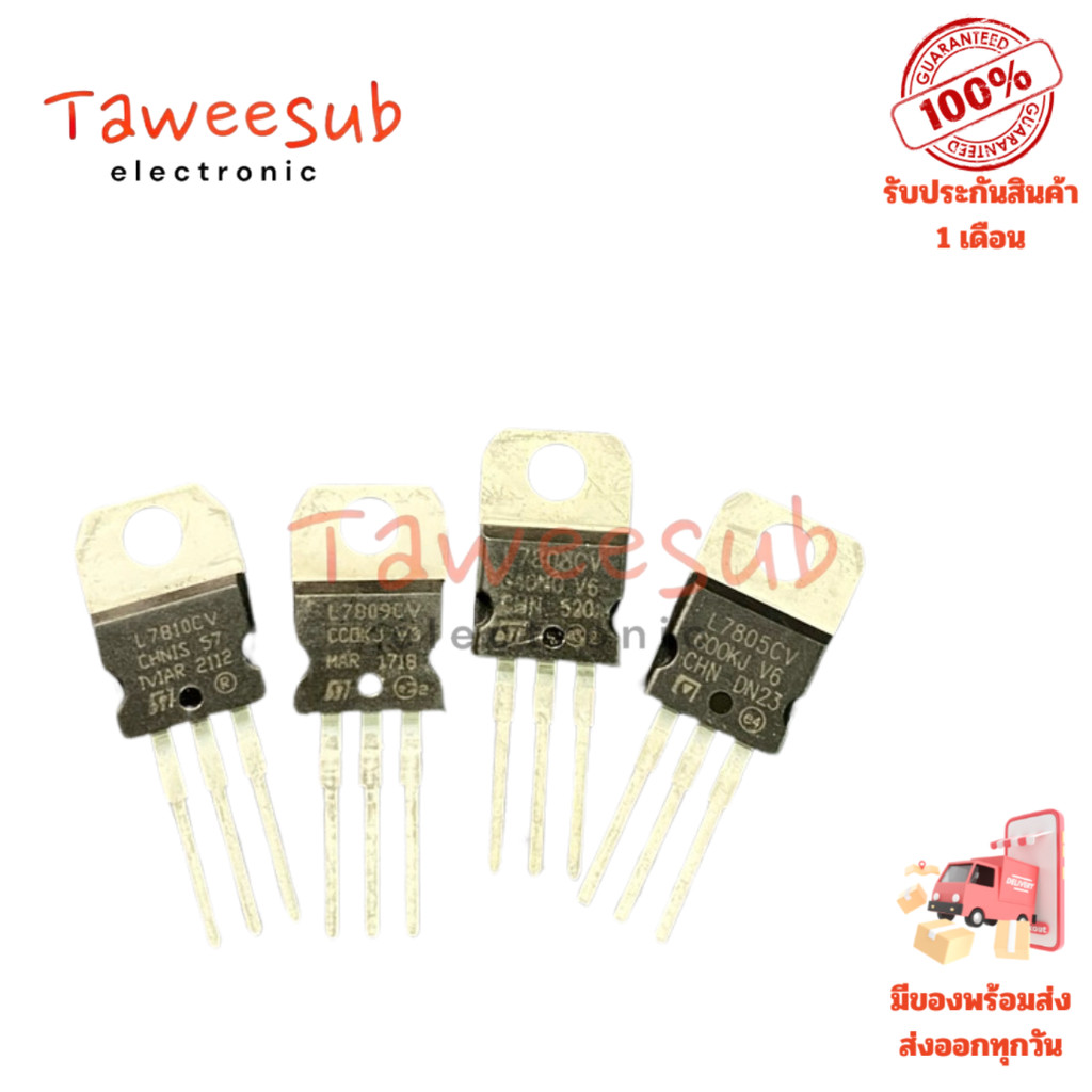 Regulator (แพ็ค 5 ตัว) ไอซีเรกูเลเตอร์ LM1117T L7805 7806 7808 7809 7810 7812 7815 7818 7824 พร้อมส่