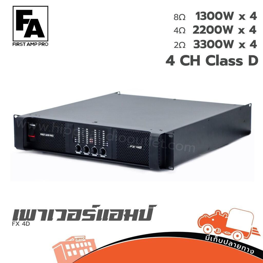 เพาเวอร์แอมป์ 4 แชนแนล FA FIRST AMP PRO FX 4D | Class D 1300W RMS @8Ω แยกอิสระ Hippo Audio