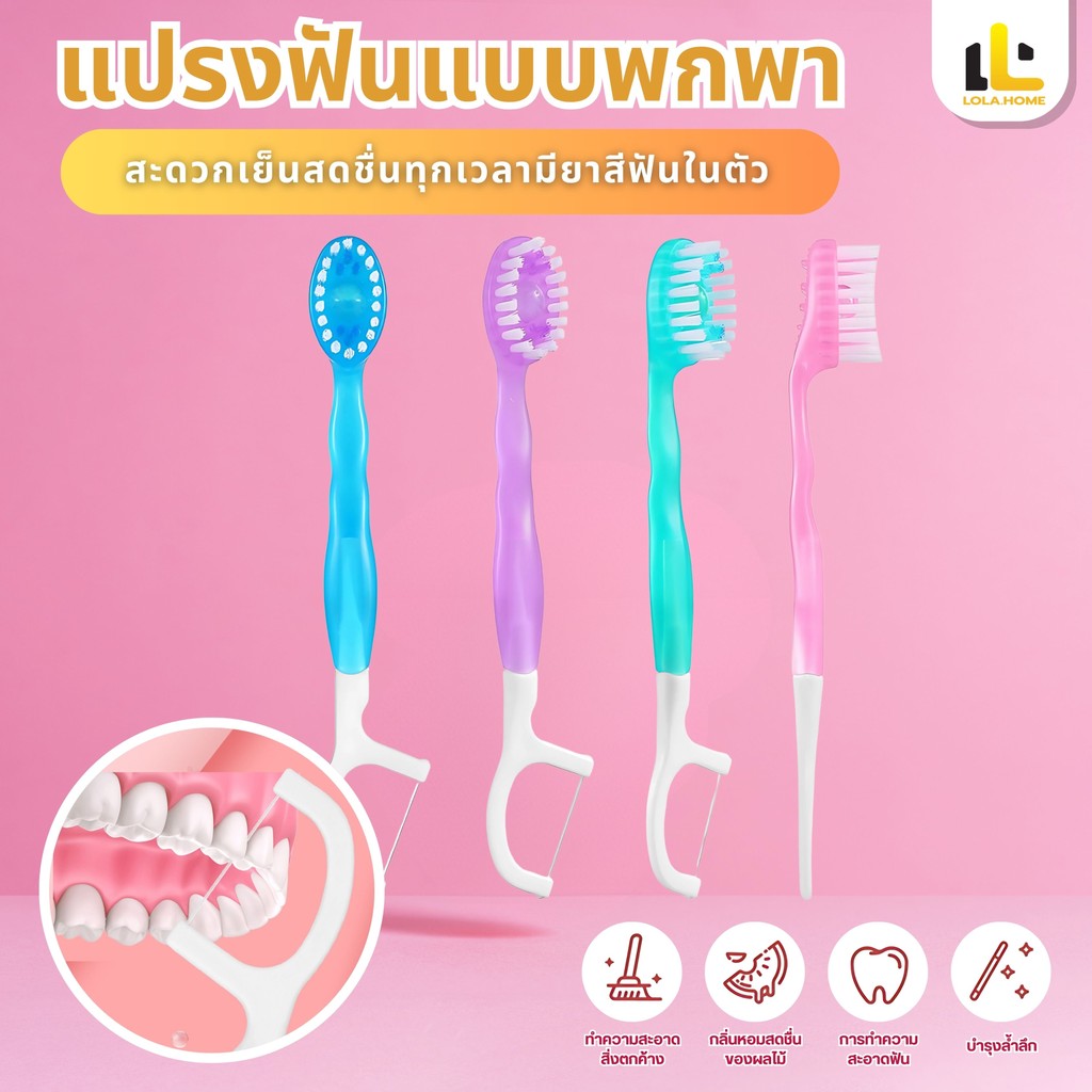 【พร้อมส่งจากไทย】แปรงสีฟันลูกปัดระเบิด แปรงสีฟันจิ๋วพร้อมยาสีฟันแบบพกพา พร้อมไหมขัดฟัน แปรงฟันใช้แล้วทิ้ง พกพาสะดวก
