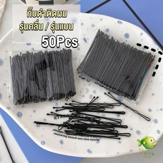 YOYO กิ๊บดำ 50 ชิ้น กิ๊บดำติดผม ทรงผมเรียบง่ายคลิปเล็ก วัสดุดีเยี่ยม hair clip