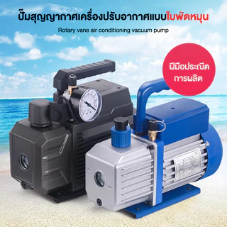 (รุ่นใหม่2026)เครื่องแวคคั่มปั๊ม100 ลิตร-นาที Vacuum Pump(3.5 CFM)