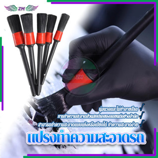 แปรงดีเทลลิ่ง แปรงทำความสะอาดรถ จะใช้ทำความสะอาดได้ดีกว่า ด้…