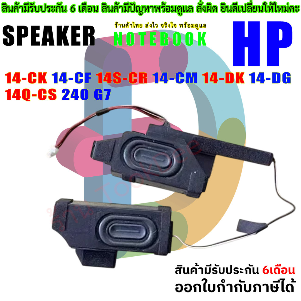 Laptop Speaker for HP 14-CK 14-CF 14S-CR 14-CM 14-DK 14-DG 14Q-CS 240 G7 Left and Right Internal Speakers ลำโพง