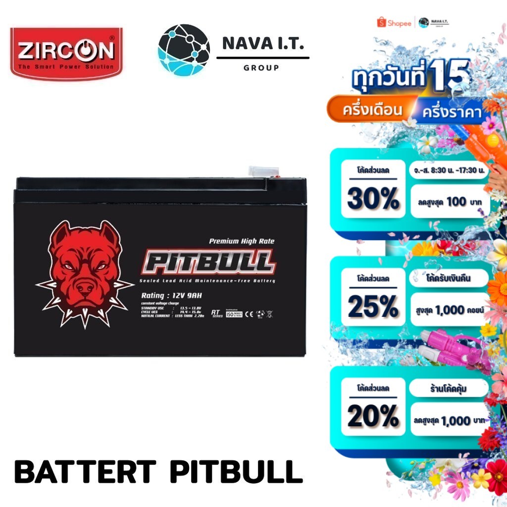 🚀มีส่งด่วน🚀 ZIRCON BATTERY PITBULL 12V/9AH แบตเตอรี่แห้ง แบบปิดผนึก ไม่ต้องเติมน้ำกลั่น รับประกัน 1ป