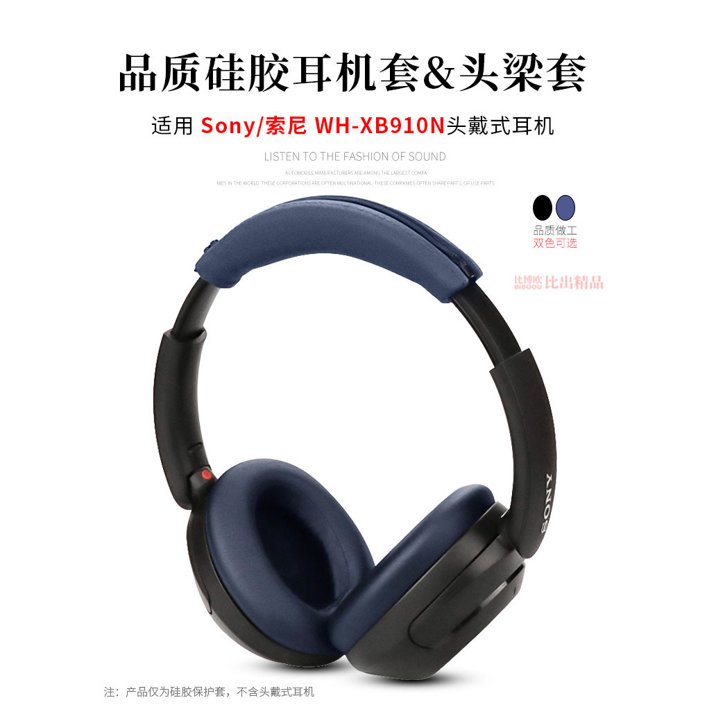 เหมาะสําหรับ Sony/Sony WH-XB910N หูฟังซิลิโคนป้องกันกรณีหูฟัง Earmuffs XB910N เคสหูฟังคานป้องกันกรณีแนวนอน Beam Pad หูฟังซ่อมเปลี่ยนอุปกรณ์เสริม