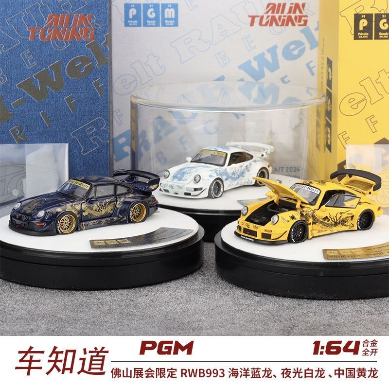 PGM 1: 64 Foshan Exhibition Limited Dragon Edition RWB964 RWB993 RWB930 โมเดลรถโลหะผสม Out of Print 