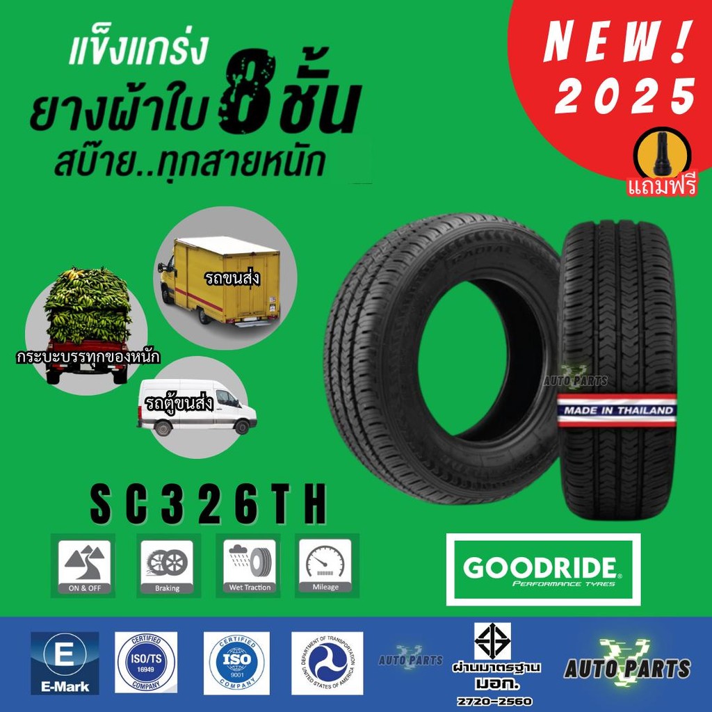 ยางรถกระบะบรรทุก[ใหม่ปี25] ผ้าใบ8ชั้น บรรทุกหนักขอบ14 ล้อกระทะ แม็ก 195R14 ดอกลึก รถตู้ ขนส่ง SC326