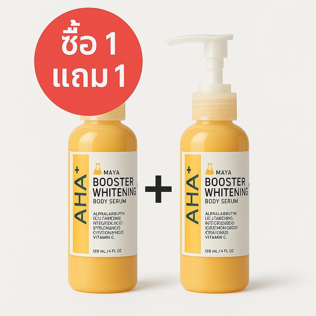 ซื้อ1แถม1 มายา เอเอชเอ คอลลาเจน ไวเทนนิ่ง บอดี้เซรั่ม 120ml | เซรั่มบำรุงผิวกายเนื้อบางเบา