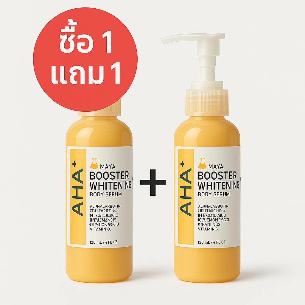 ซื้อ1แถม1 มายา เอเอชเอ คอลลาเจน ไวเทนนิ่ง บอดี้เซรั่ม 120ml | เซรั่มบำรุงผิวกายเนื้อบางเบา