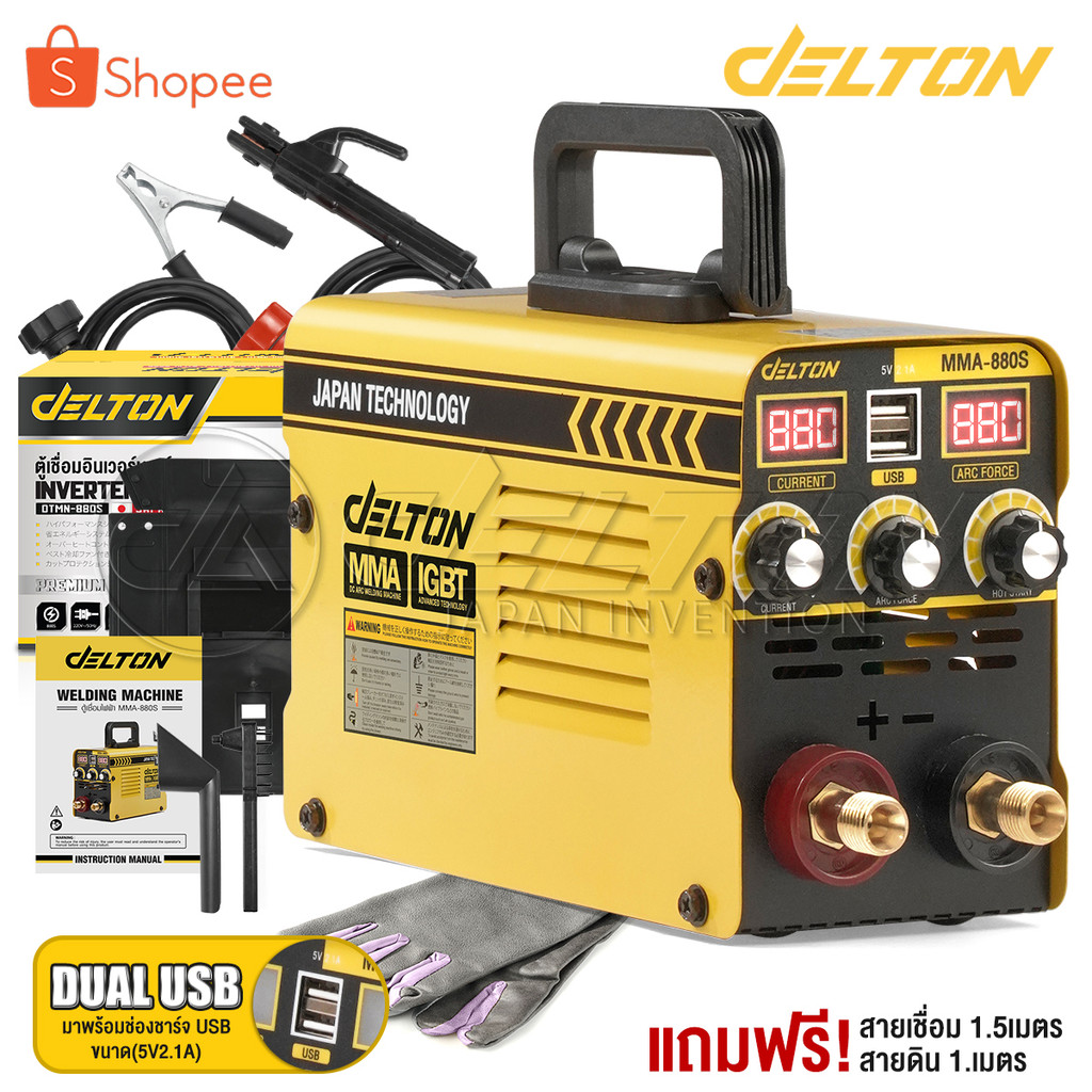 DELTON ตู้เชื่อมไฟฟ้า IGBT MMA-880S มินิ 2in1 รุ่น DTMN-880S พร้อม สายเชื่อม 1.5 เมตร สายดิน และอุปกรณ์ครบชุด