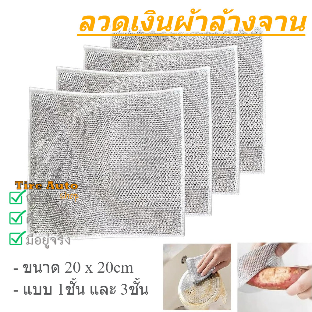 ลวดเงินผ้าล้างจาน ผ้าล้างจาน ตาข่ายล้างจาน  ทําความสะอาด กําจัดคราบ ถ้วย จาน ชาม หม้อ เอนกประสงค์