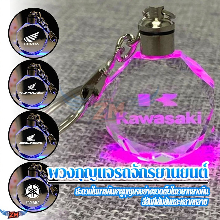 พวงกุญแจรถมอเตอร์ไซค์เท่ๆ พวงกุญแจ พวงกุญแจ LED ฮอนด้า คลิก คริสตัล K9 พวงกุญแจรถยนต์ มีโลโก้รถยนต์