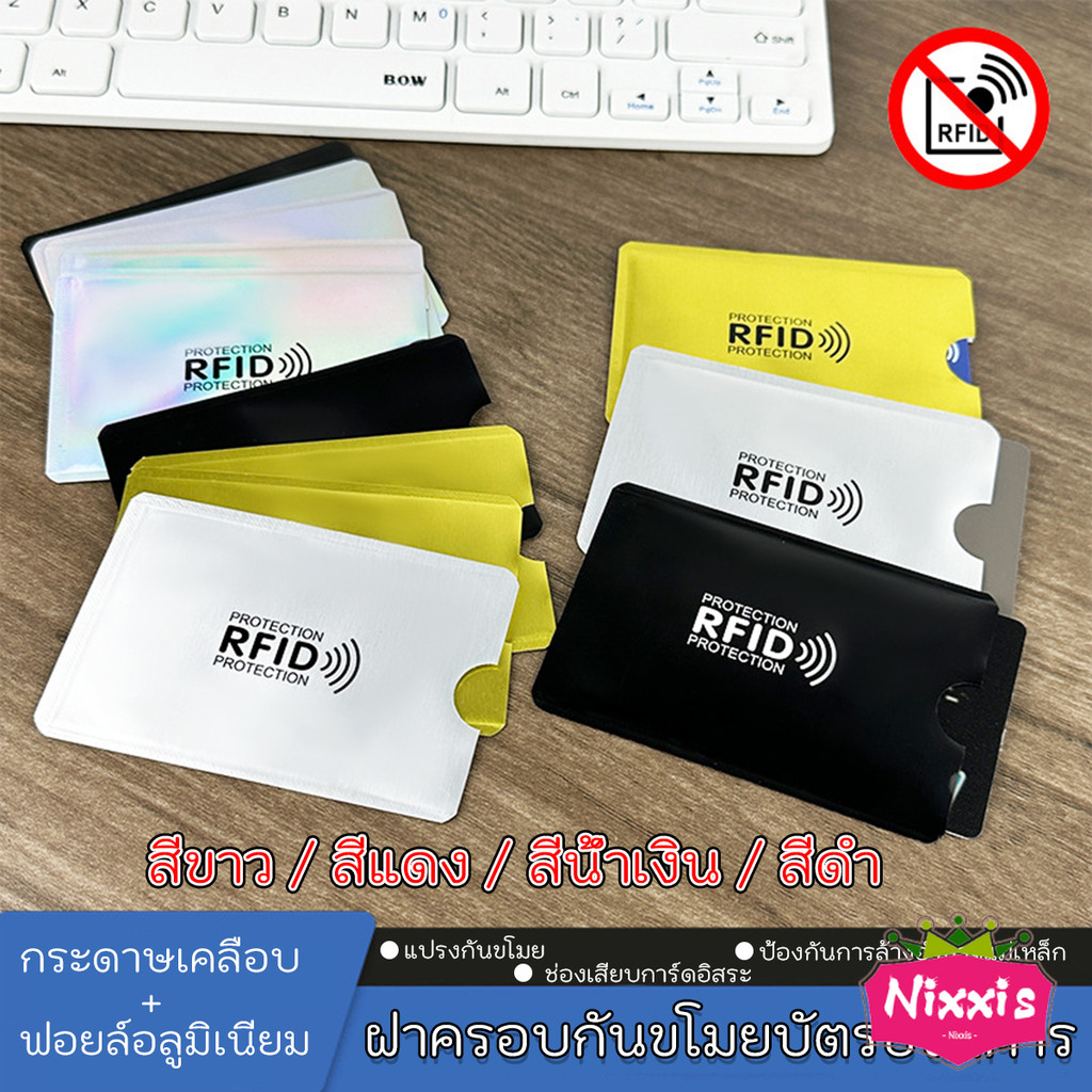 NIS ซองอลูมิเนียมใส่บัตรเครดิต กันขโมยข้อมูล RFID กันขโมย ปลอกการ์ดฟอยล์ bank card case
