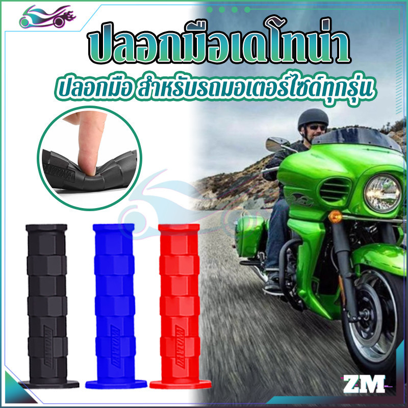 ปลอกแฮนเดโทน่า ปลอกมือรถมอเตอร์ไซค์ สีดำ สีน้ำเงิน และสีแดง ปลายปิด ตัวปลายแฮนด์จะตัน ใส่รถได้ทุกรุ่น - รูปที่ 7