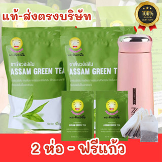 ชาพระจันทร์ยิ้มของแท้ (แท้-พร้อมส่ง) (Earth Shine Tea) ชาเขี…