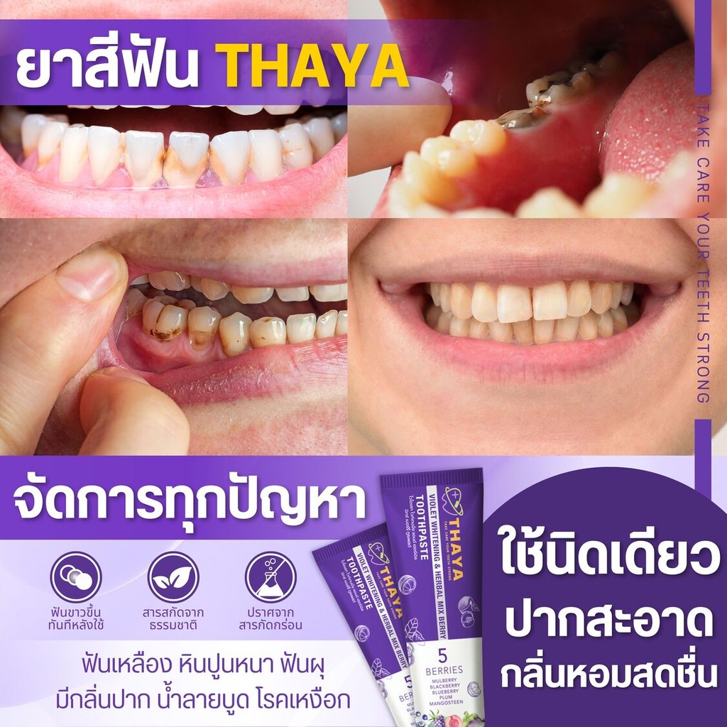THAYAยาสีฟันทยา ยาสีฟันสมุนไพร Thaya Toothpaste  ลมหายใจสดชื่น ขจัดคราบหินปูน