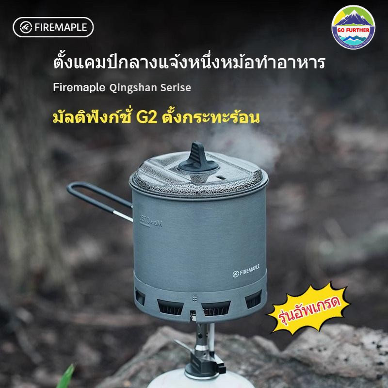 หม้อต้มตั้งแคมป์ Fire Maple G2 Pot น้ำหนักเบา184g  750ml วงแหวนสะสมความร้อน ปรุงอาหารเร็ว สำหรับเดินป่า แคมป์ปิ้งครอบครัว ส่งฟรี  ทริปมอเตอร์ไซค์