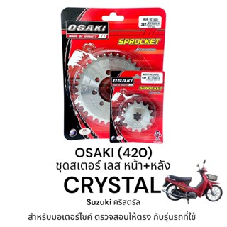 OSAKI (420) ชุดสเตอร์ CRYSTAL สเตอร์ คริสตัล หน้า-หลัง สเตอร…
