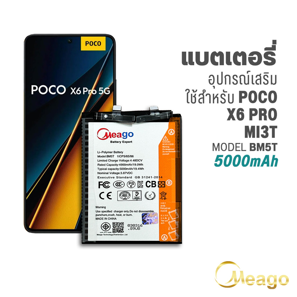 Meago แบตเตอรี่ Xiaomi Poco X6 Pro / Mi3T / BM5T แบตเตอรี่ แบตมือถือ แบตโทรศัพท์ แบตMeagoแท้100% สินค้ามีรับประกัน 1ปี