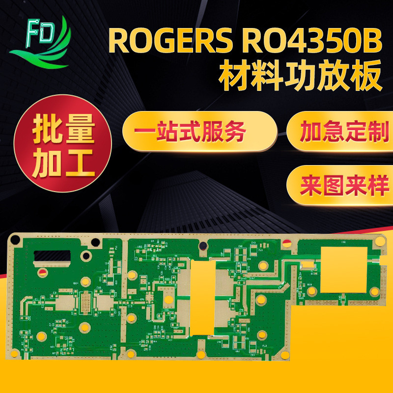 ROGERS ROGERS ROGERS RO4350B บอร์ดเครื่องขยายเสียงบอร์ดความถี่สูง Shen โลหะหัตถกรรม PCB แผงวงจรผู้ผล
