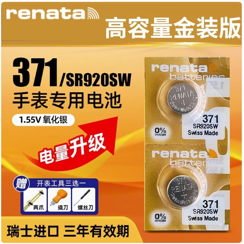 ปุ่ม Renata สวิส SR920SW 371 ความจุสูงนําเข้า quart瑞士Renata扣SR920SW 371 สูงชาร์จนําเข้า ผู้ผลิต手表电子金