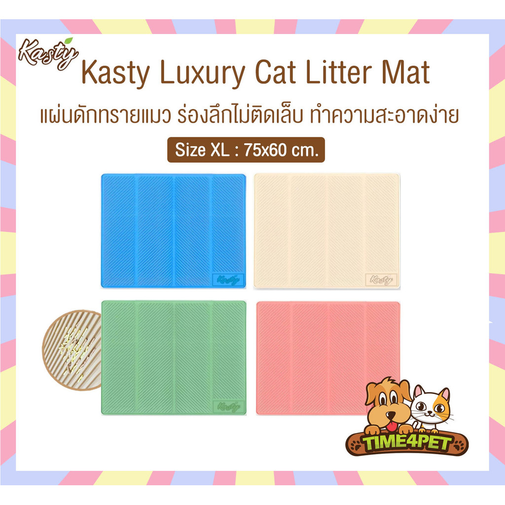 Kasty Luxury Cat Litter Mat แผ่นดักทรายแมว ร่องลึก ดักทรายแมวได้ดี ไม่ติดเล็บ ทำความสะอาดง่าย Size XL
