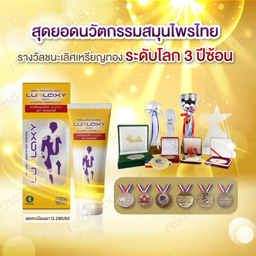 LURLAXY CREAM 50 G เลอร์แล็คซี่ สูตรร้อน ขมิ้นชันละลายน้ำ Dr.curminth ราคา ถูกที่สุด ดีลบีเคเค แกลเลอรีภาพที่ 5