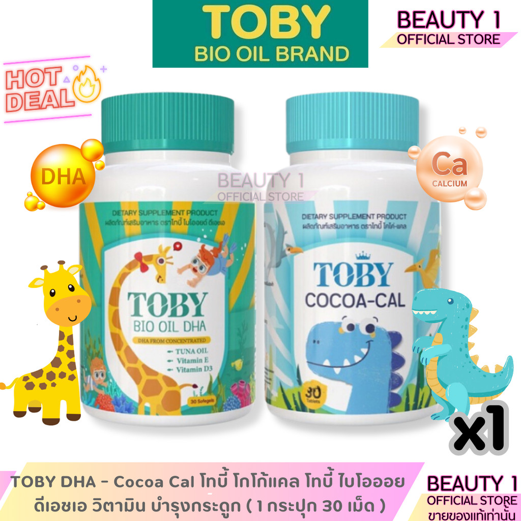 TOBY DHA - Cocoa Cal โทบี้ โกโก้แคล โทบี้ ไบโอออย ดีเอชเอ วิตามิน บำรุงกระดูก ( 1 กระปุก 30 เม็ด )