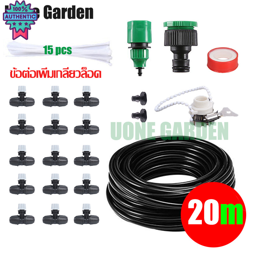 Uone Garden   หัวพ่นหมอก พ่นละอองน้ำ 10 และ20 หัวพร้อมสายไมโคร 11 และ25 เมตร พร้อมชุดต่อก๊อกสนามและก