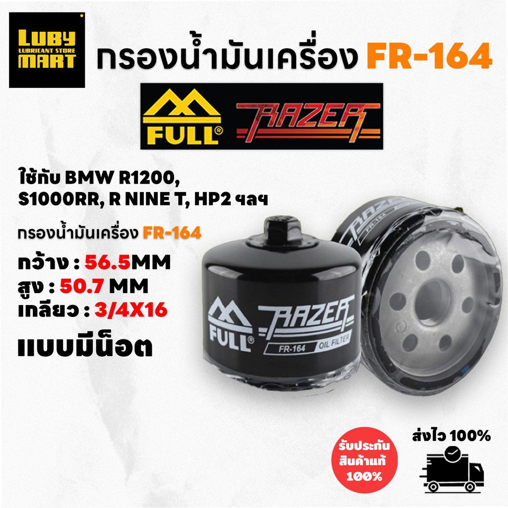 ** ส่งฟรี ** กรองน้ำมันเครื่องFull Razer รหัส FR-164 สำหรับ BMW