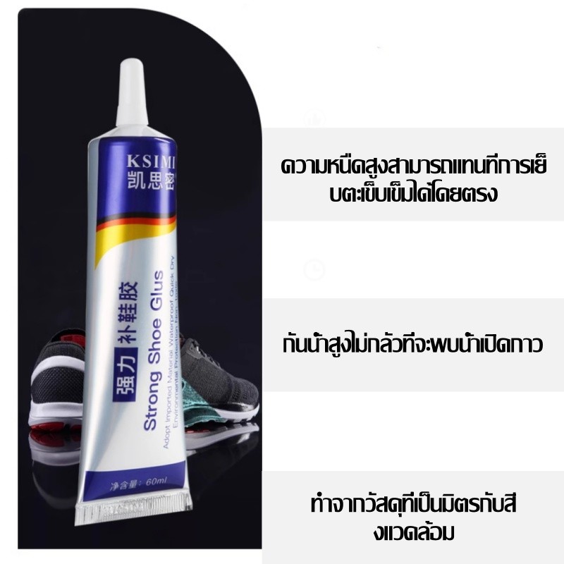 กาวติดรองเท้า 60ml กาวซ่อมรองเท้าแบบกันน้ำ เหนียวแน่นติดทน หัวเข็มใช้ซ้ำได้ ไม่ทำร้ายรองเท้า ER-U039