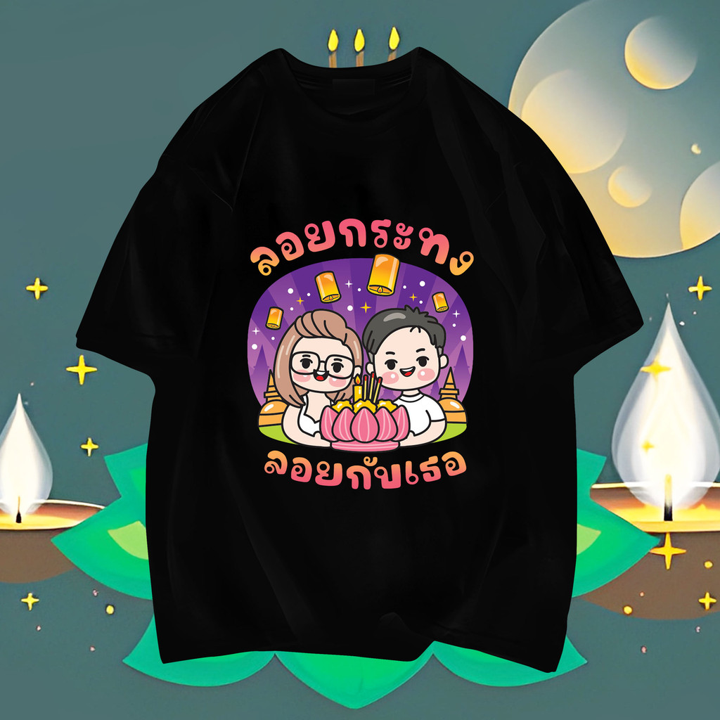 2024 ใหม่ Loi Krathong ลอยกระทง ผู้ชายและผู้หญิงผ้าฝ้ายรอบคอพิมพ์เสื้อยืดคู่รัก TP12 S-5XL