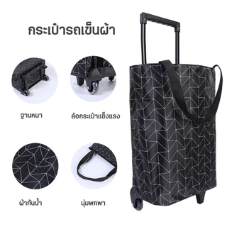กระเป๋าช้อปปิ้งล้อลาก รถเข็นมีล้อ น้ำหนักเบา รองรับน้ำหนักได้ 40kg กระเป๋าผ้า กระเป๋าช้อปปิ้ง shoping bag รถเข็นกระเป๋า